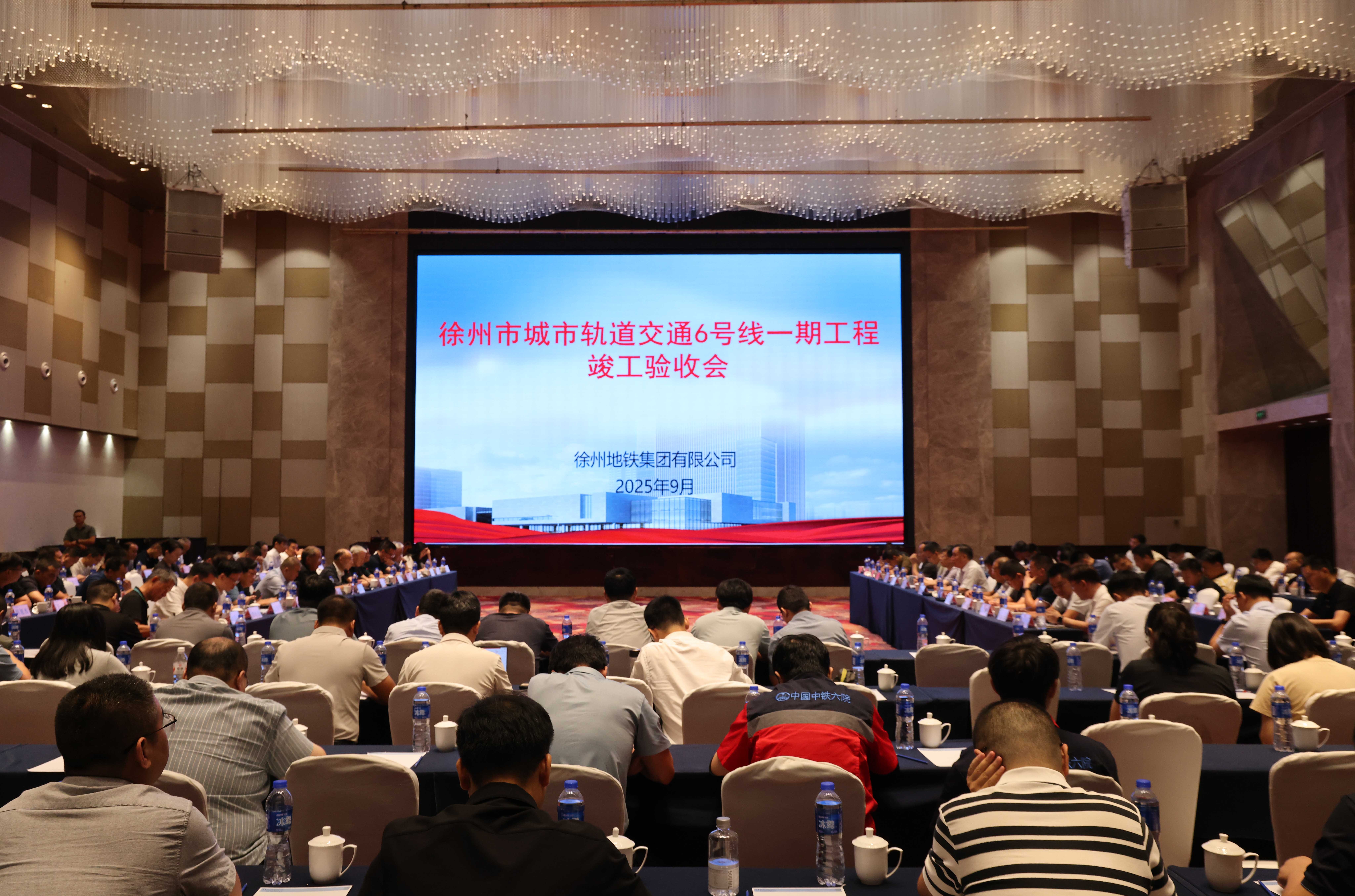 徐州城市轨道交通6号线一期工程顺利通过竣工验收
